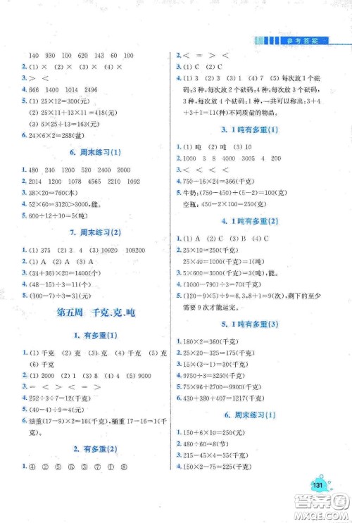 河北大学出版社2020津桥教育小学同步奥数天天练三年级下册北师大版答案