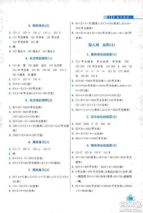 河北大学出版社2020津桥教育小学同步奥数天天练三年级下册北师大版答案