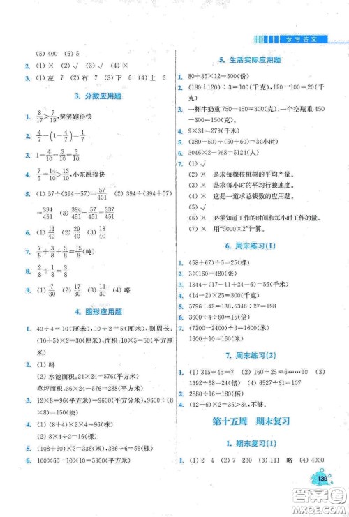 河北大学出版社2020津桥教育小学同步奥数天天练三年级下册北师大版答案