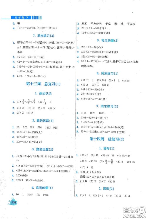 河北大学出版社2020津桥教育小学同步奥数天天练三年级下册北师大版答案