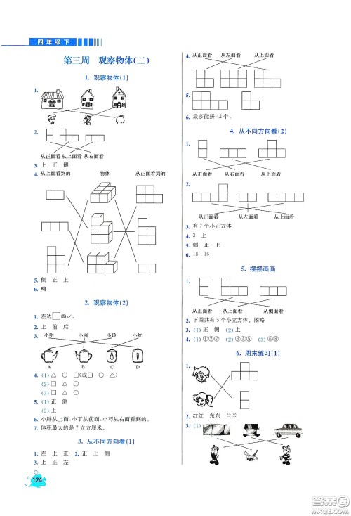 河北大学出版社2020津桥教育小学同步奥数天天练四年级下册人教版答案 河北大学出版社2020津桥教育小学同步奥数天天练四年级下册人教版答案