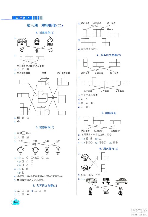 河北大学出版社2020津桥教育小学同步奥数天天练四年级下册人教版答案