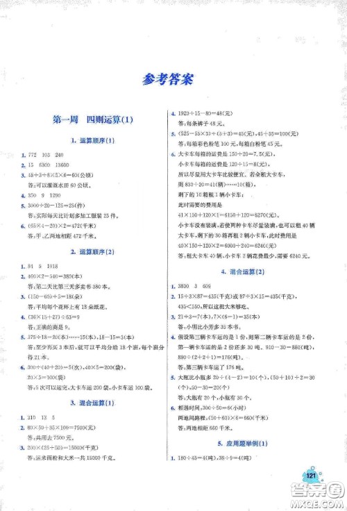 河北大学出版社2020津桥教育小学同步奥数天天练四年级下册人教版答案 河北大学出版社2020津桥教育小学同步奥数天天练四年级下册人教版答案