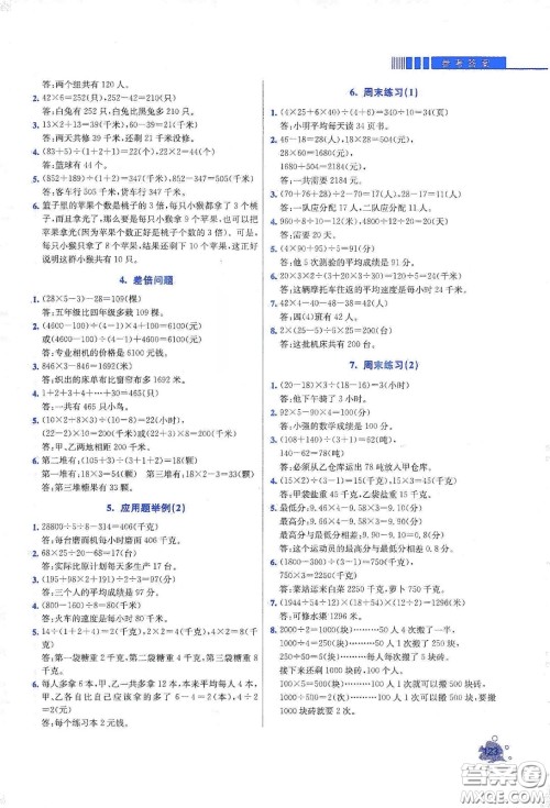 河北大学出版社2020津桥教育小学同步奥数天天练四年级下册人教版答案