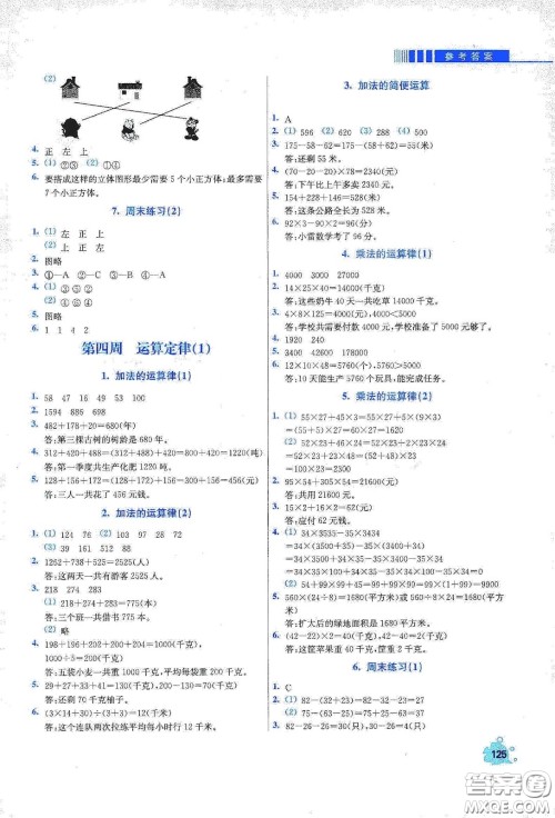 河北大学出版社2020津桥教育小学同步奥数天天练四年级下册人教版答案