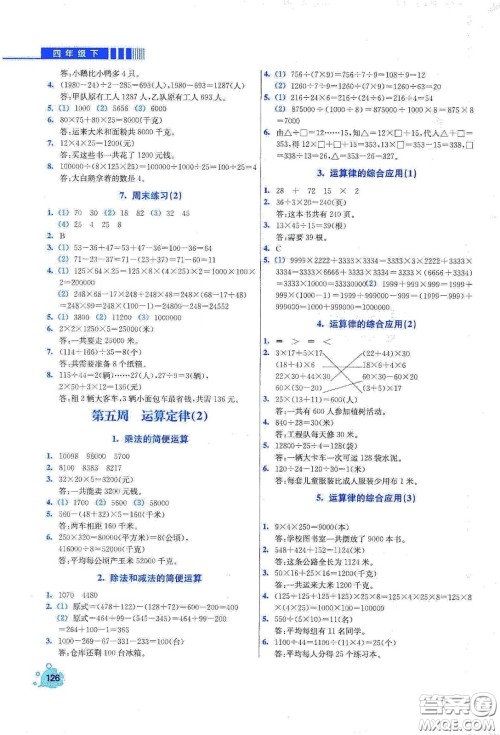 河北大学出版社2020津桥教育小学同步奥数天天练四年级下册人教版答案