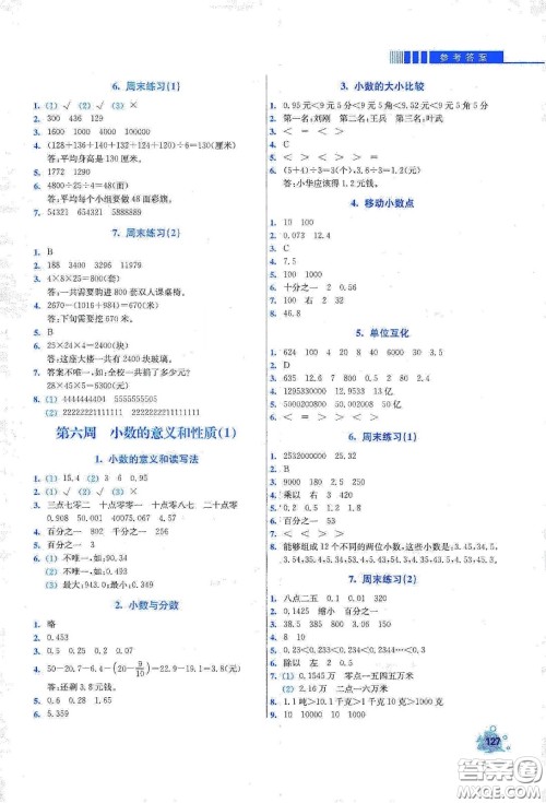 河北大学出版社2020津桥教育小学同步奥数天天练四年级下册人教版答案