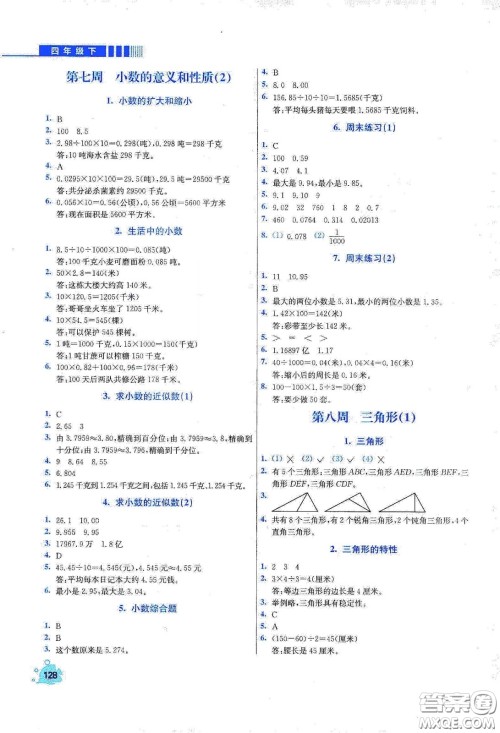 河北大学出版社2020津桥教育小学同步奥数天天练四年级下册人教版答案