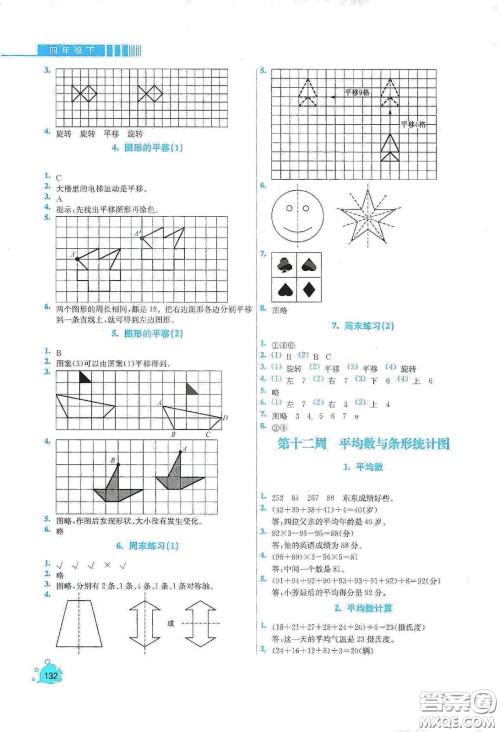 河北大学出版社2020津桥教育小学同步奥数天天练四年级下册人教版答案