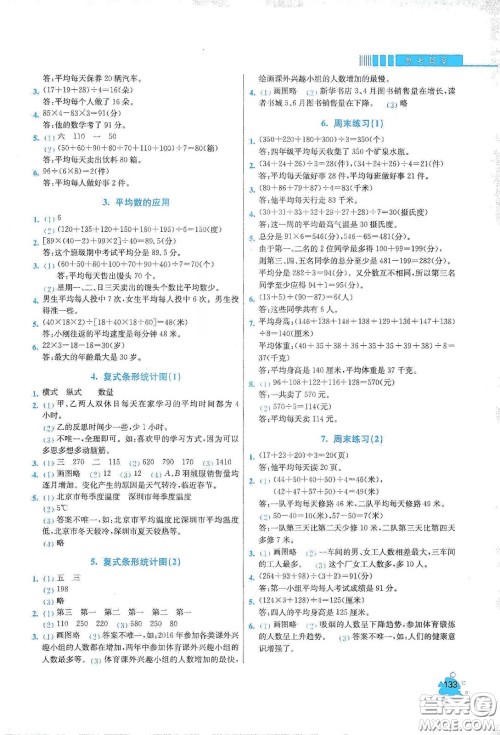 河北大学出版社2020津桥教育小学同步奥数天天练四年级下册人教版答案 河北大学出版社2020津桥教育小学同步奥数天天练四年级下册人教版答案
