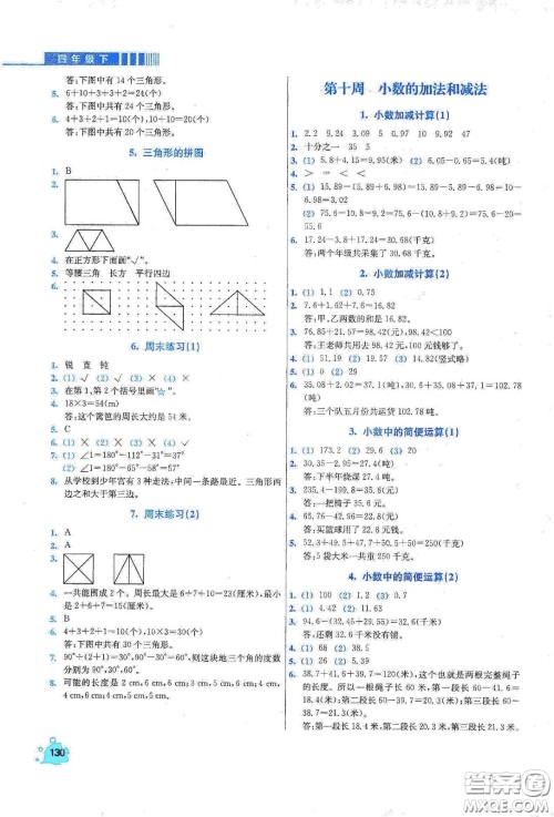 河北大学出版社2020津桥教育小学同步奥数天天练四年级下册人教版答案