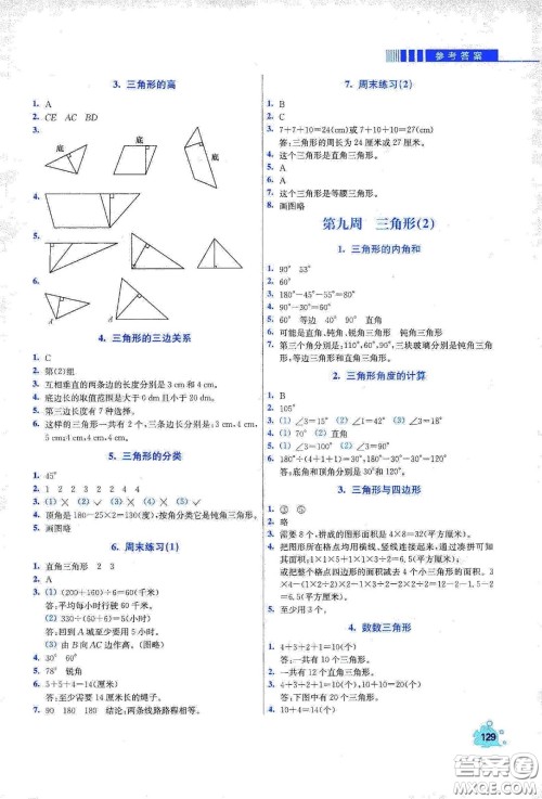 河北大学出版社2020津桥教育小学同步奥数天天练四年级下册人教版答案