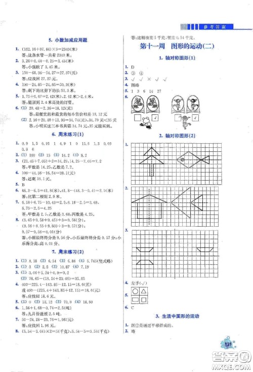 河北大学出版社2020津桥教育小学同步奥数天天练四年级下册人教版答案