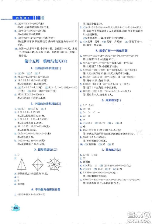 河北大学出版社2020津桥教育小学同步奥数天天练四年级下册人教版答案