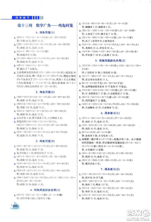 河北大学出版社2020津桥教育小学同步奥数天天练四年级下册人教版答案 河北大学出版社2020津桥教育小学同步奥数天天练四年级下册人教版答案