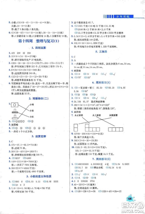 河北大学出版社2020津桥教育小学同步奥数天天练四年级下册人教版答案