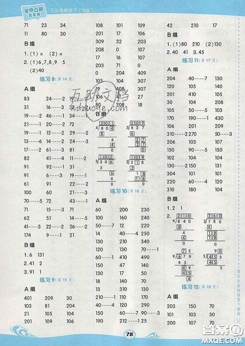 安徽教育出版社2020年星级口算天天练三年级数学下册人教版答案 安徽教育出版社2020年星级口算天天练三年级数学下册人教版答案