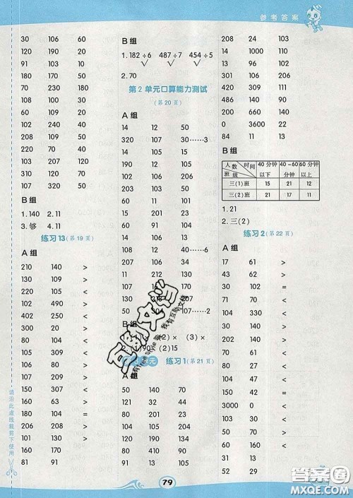 安徽教育出版社2020年星级口算天天练三年级数学下册人教版答案 安徽教育出版社2020年星级口算天天练三年级数学下册人教版答案