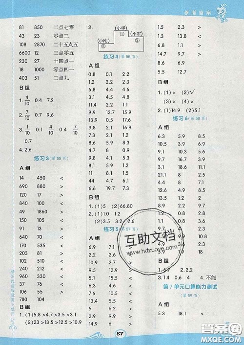 安徽教育出版社2020年星级口算天天练三年级数学下册人教版答案 安徽教育出版社2020年星级口算天天练三年级数学下册人教版答案