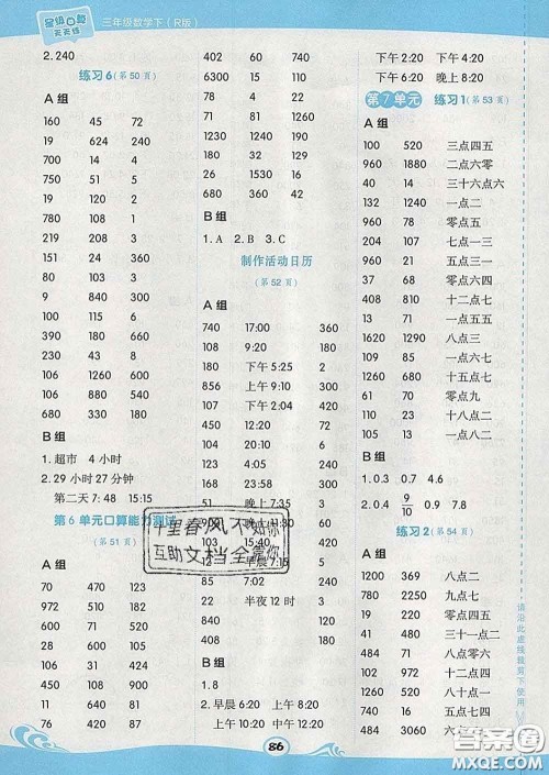 安徽教育出版社2020年星级口算天天练三年级数学下册人教版答案 安徽教育出版社2020年星级口算天天练三年级数学下册人教版答案