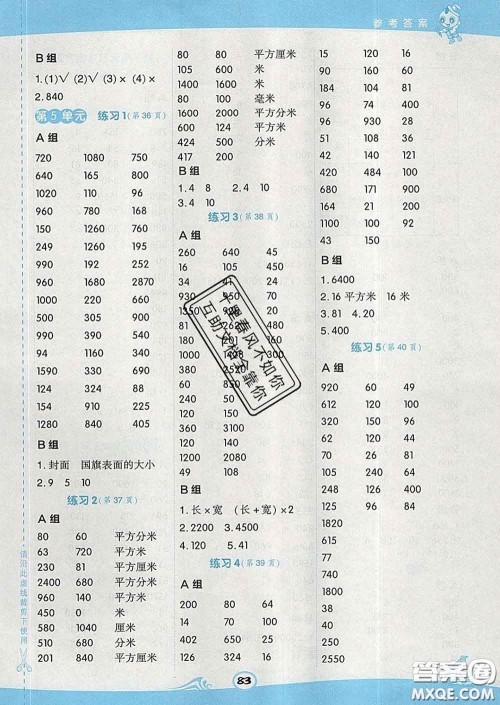 安徽教育出版社2020年星级口算天天练三年级数学下册人教版答案 安徽教育出版社2020年星级口算天天练三年级数学下册人教版答案
