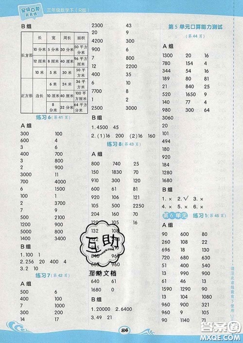 安徽教育出版社2020年星级口算天天练三年级数学下册人教版答案 安徽教育出版社2020年星级口算天天练三年级数学下册人教版答案