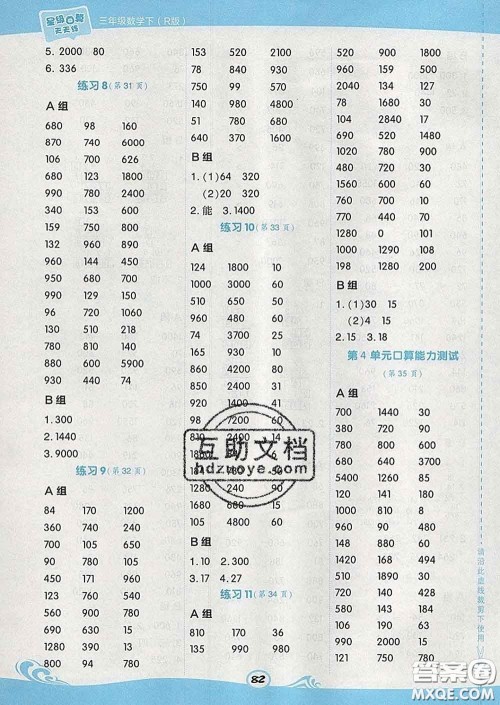 安徽教育出版社2020年星级口算天天练三年级数学下册人教版答案 安徽教育出版社2020年星级口算天天练三年级数学下册人教版答案