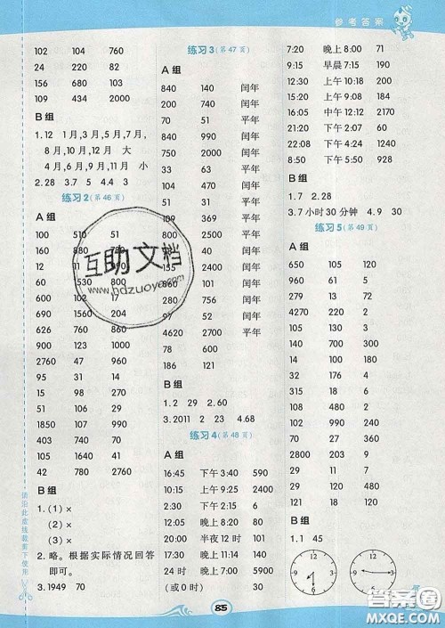 安徽教育出版社2020年星级口算天天练三年级数学下册人教版答案 安徽教育出版社2020年星级口算天天练三年级数学下册人教版答案