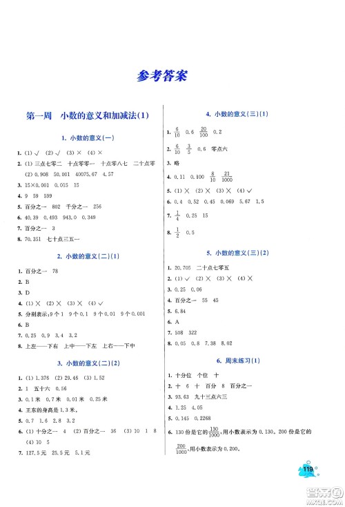 河北大学出版社2020津桥教育小学同步奥数天天练四年级下册北师大版答案 河北大学出版社2020津桥教育小学同步奥数天天练四年级下册北师大版答案