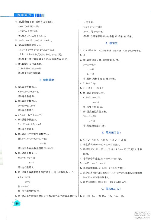 河北大学出版社2020津桥教育小学同步奥数天天练四年级下册北师大版答案 河北大学出版社2020津桥教育小学同步奥数天天练四年级下册北师大版答案
