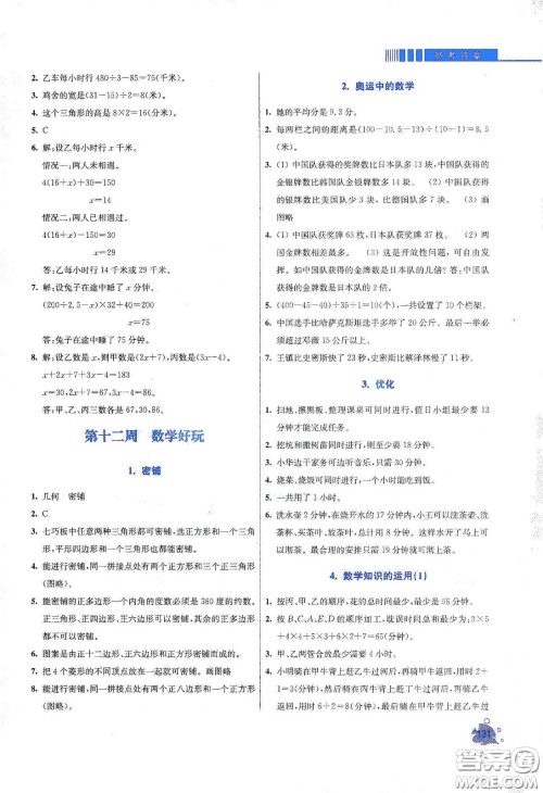 河北大学出版社2020津桥教育小学同步奥数天天练四年级下册北师大版答案 河北大学出版社2020津桥教育小学同步奥数天天练四年级下册北师大版答案