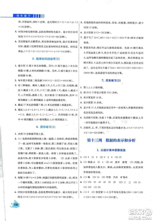 河北大学出版社2020津桥教育小学同步奥数天天练四年级下册北师大版答案 河北大学出版社2020津桥教育小学同步奥数天天练四年级下册北师大版答案