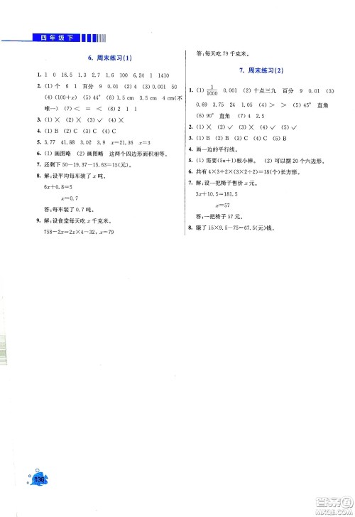 河北大学出版社2020津桥教育小学同步奥数天天练四年级下册北师大版答案 河北大学出版社2020津桥教育小学同步奥数天天练四年级下册北师大版答案