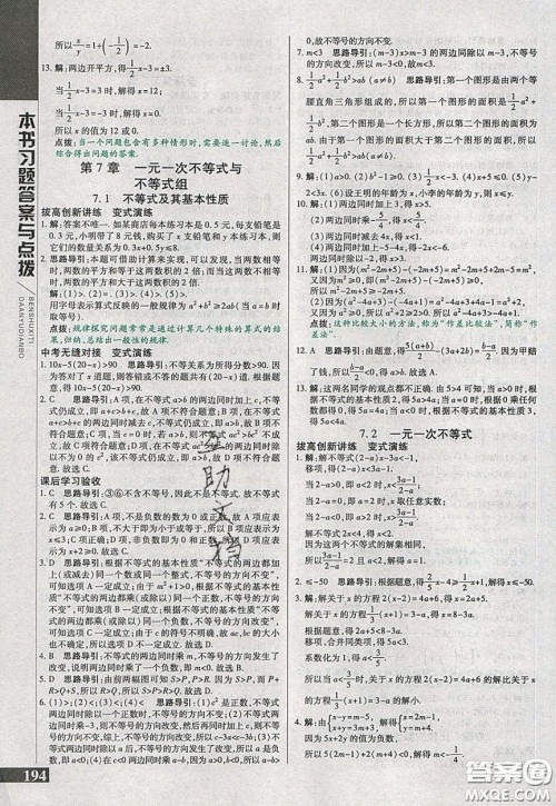 万向思维2020年倍速学习法七年级数学下沪科版参考答案 万向思维2020年倍速学习法七年级数学下沪科版参考答案