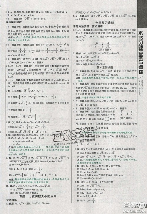 万向思维2020年倍速学习法七年级数学下沪科版参考答案 万向思维2020年倍速学习法七年级数学下沪科版参考答案