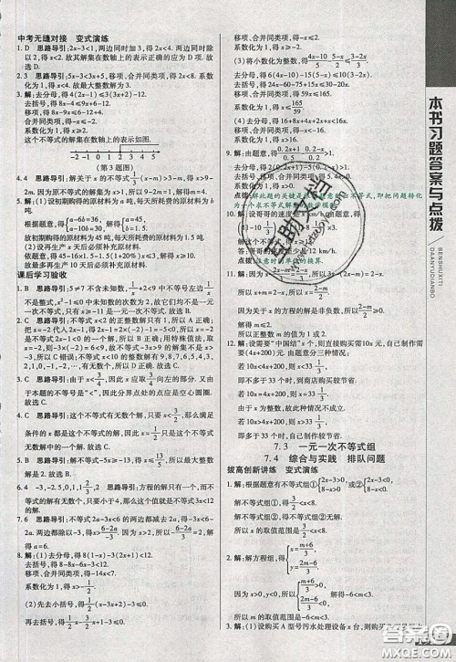 万向思维2020年倍速学习法七年级数学下沪科版参考答案 万向思维2020年倍速学习法七年级数学下沪科版参考答案