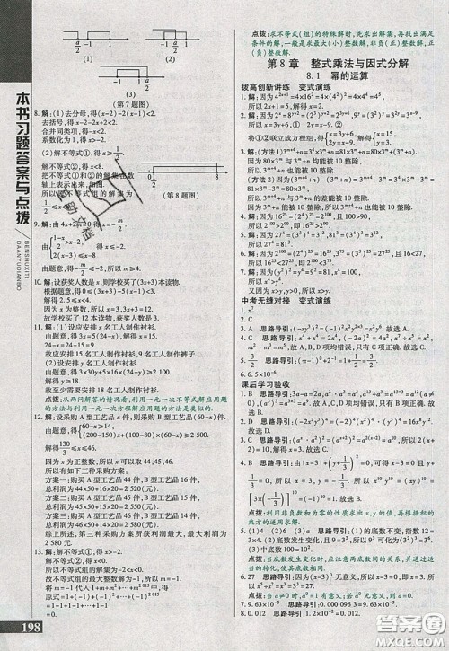 万向思维2020年倍速学习法七年级数学下沪科版参考答案 万向思维2020年倍速学习法七年级数学下沪科版参考答案