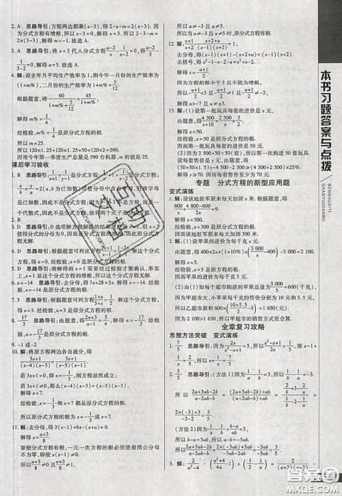 万向思维2020年倍速学习法七年级数学下沪科版参考答案 万向思维2020年倍速学习法七年级数学下沪科版参考答案