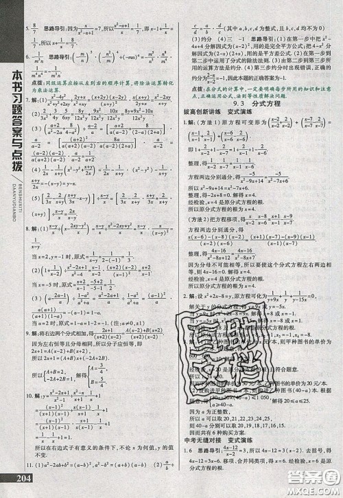 万向思维2020年倍速学习法七年级数学下沪科版参考答案 万向思维2020年倍速学习法七年级数学下沪科版参考答案