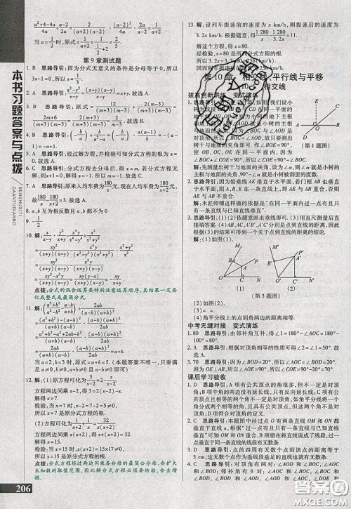万向思维2020年倍速学习法七年级数学下沪科版参考答案 万向思维2020年倍速学习法七年级数学下沪科版参考答案