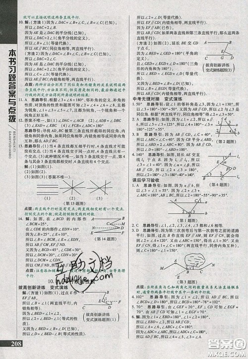 万向思维2020年倍速学习法七年级数学下沪科版参考答案 万向思维2020年倍速学习法七年级数学下沪科版参考答案