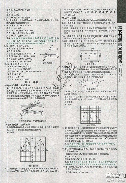 万向思维2020年倍速学习法七年级数学下沪科版参考答案 万向思维2020年倍速学习法七年级数学下沪科版参考答案