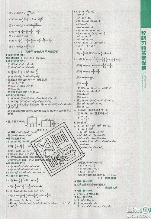 万向思维2020年倍速学习法七年级数学下沪科版参考答案 万向思维2020年倍速学习法七年级数学下沪科版参考答案