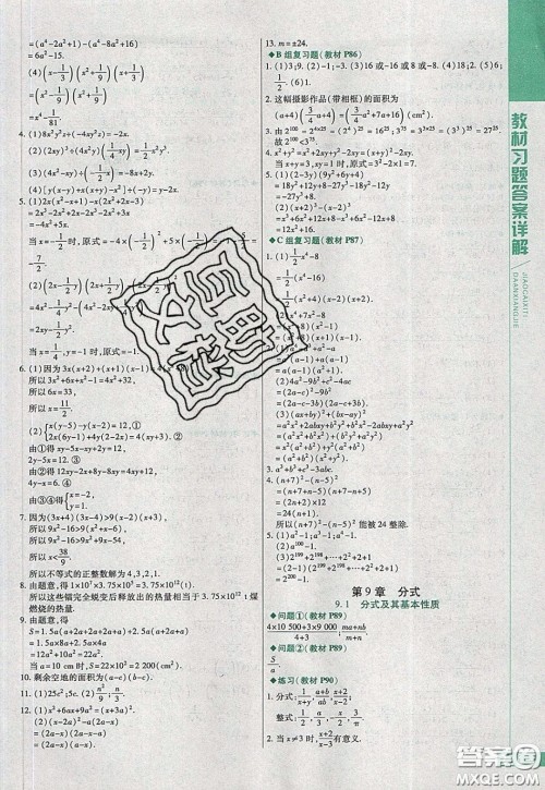 万向思维2020年倍速学习法七年级数学下沪科版参考答案 万向思维2020年倍速学习法七年级数学下沪科版参考答案
