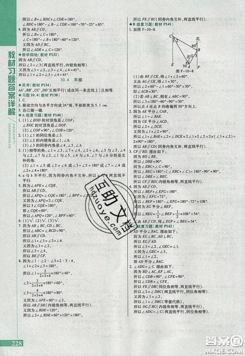 万向思维2020年倍速学习法七年级数学下沪科版参考答案 万向思维2020年倍速学习法七年级数学下沪科版参考答案