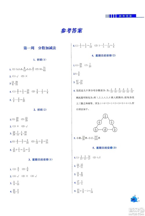 河北大学出版社2020津桥教育小学同步奥数天天练五年级下册北师大版答案