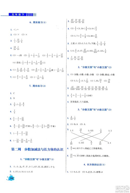 河北大学出版社2020津桥教育小学同步奥数天天练五年级下册北师大版答案