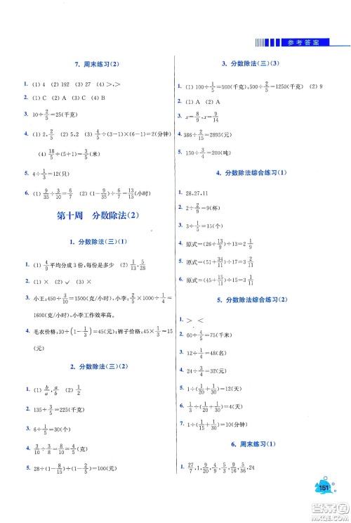 河北大学出版社2020津桥教育小学同步奥数天天练五年级下册北师大版答案