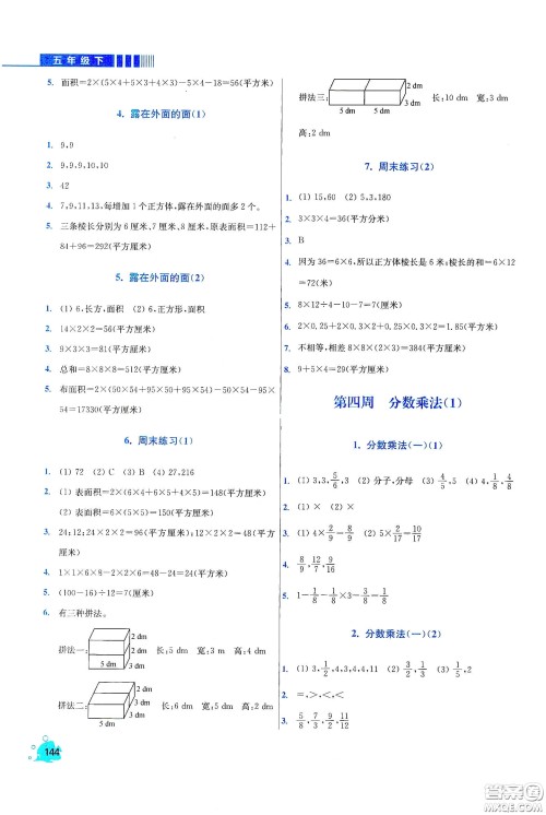 河北大学出版社2020津桥教育小学同步奥数天天练五年级下册北师大版答案