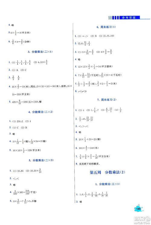 河北大学出版社2020津桥教育小学同步奥数天天练五年级下册北师大版答案